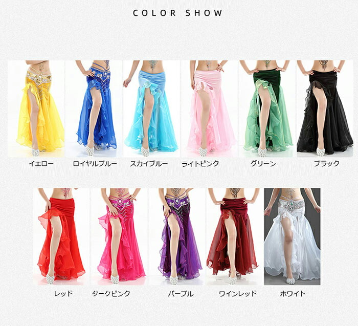 楽天市場】ベリーダンス スカート ロング丈 フリルスカート スリット