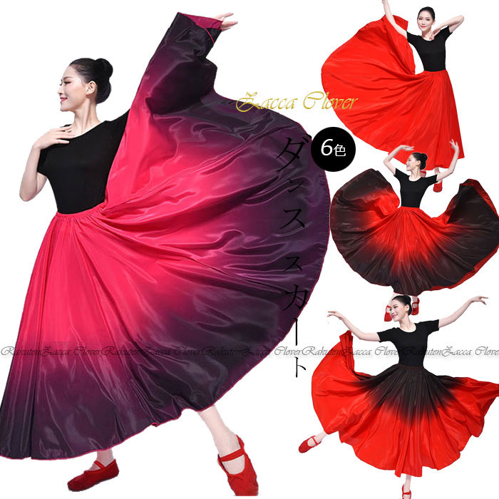 楽天市場】ダンス衣装 ロングスカート 丈80cm 85cm 90cm 180° 360° 540