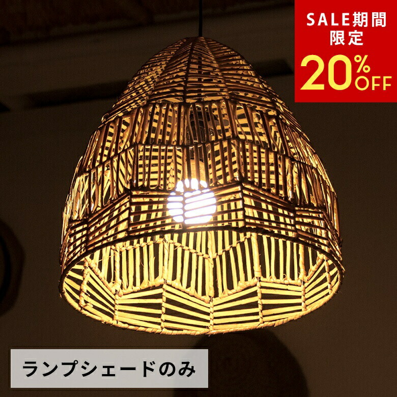 楽天市場】【SALE期間限定20%OFF】 ペンダントライト ランプシェード