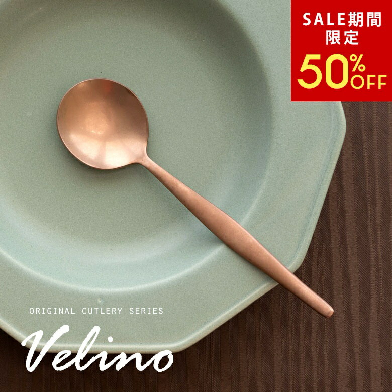 楽天市場】【SALE期間限定50%OFF】 スープスプーン マット ローズ