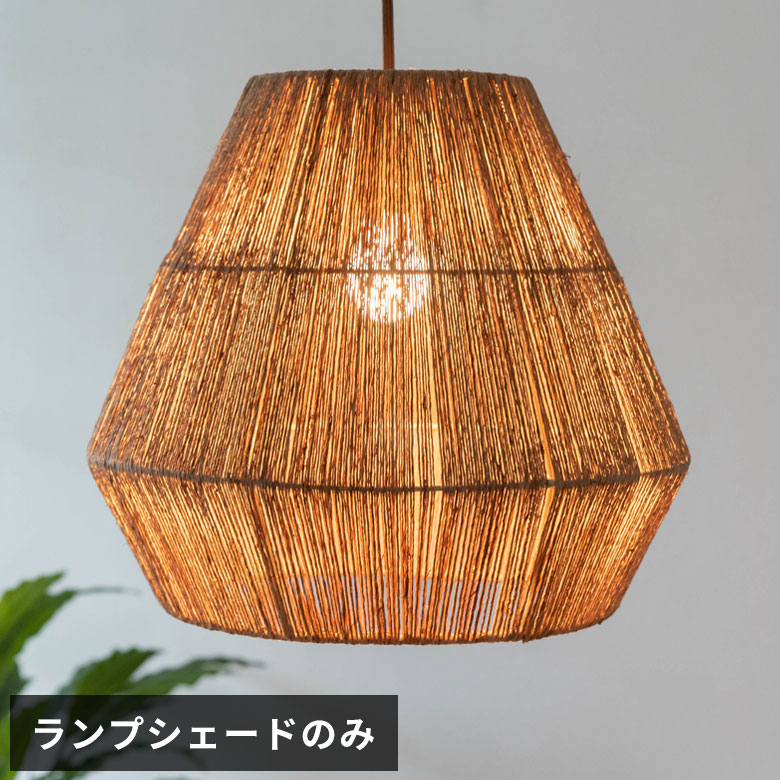 楽天市場】ペンダントライト ランプシェード ジュート 麻 1灯 口金E26