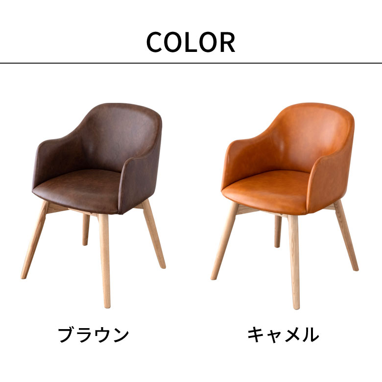 楽天市場】ダイニングチェア ソフトレザー ブラウン キャメル 肘掛付き