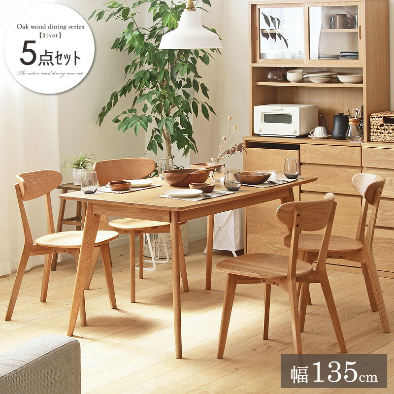 ダイニングセット 5点セット ダイニングテーブル135」の人気商品一覧