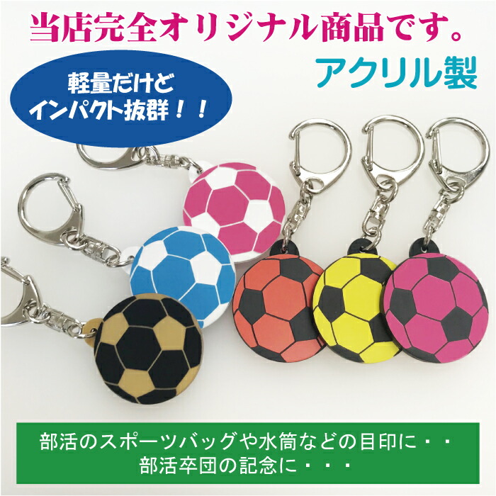楽天市場】【soc-color30】両面同色 サッカー ボール キーホルダー