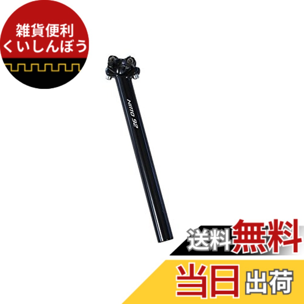 自転車用シートポスト nitto」の人気商品一覧 | 安い商品を通販サイト