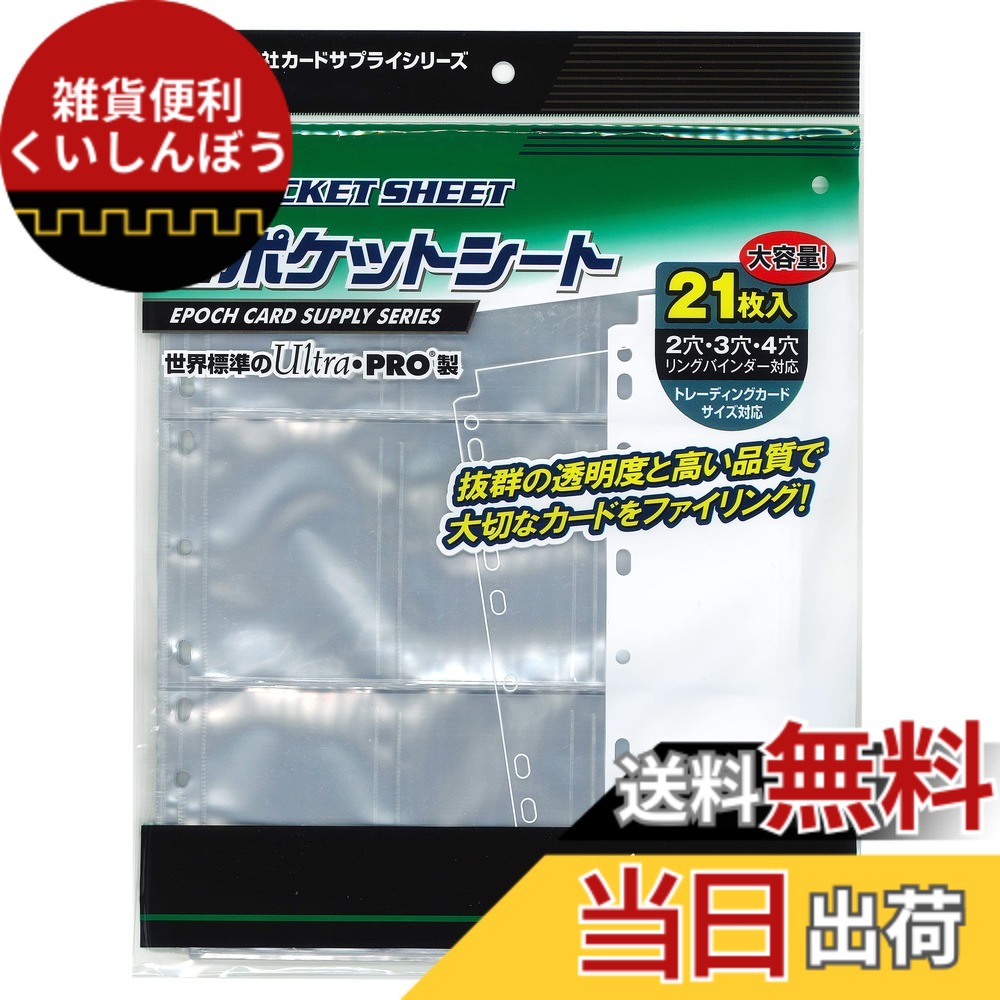 エポック 9ポケットシート」の人気商品一覧 | 安い商品を通販サイト