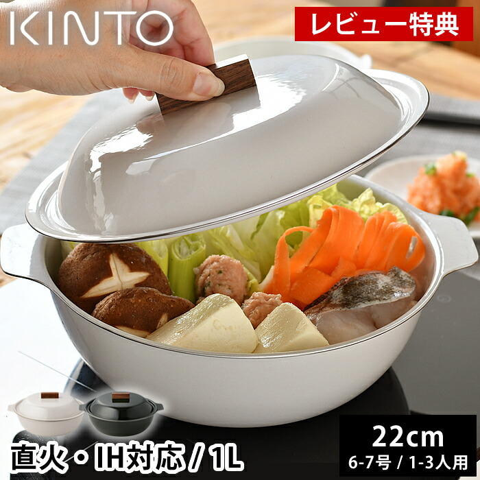 楽天市場】＼楽天1位／【レビュー特典付】 土鍋 IH対応 KINTO KAKOMI