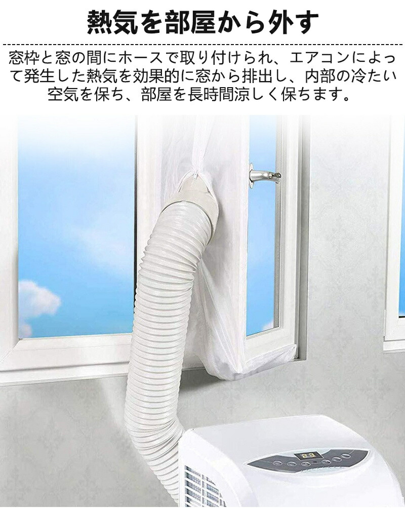 楽天市場】窓用ダクトシール 移動式エアコン排気シール ダブル