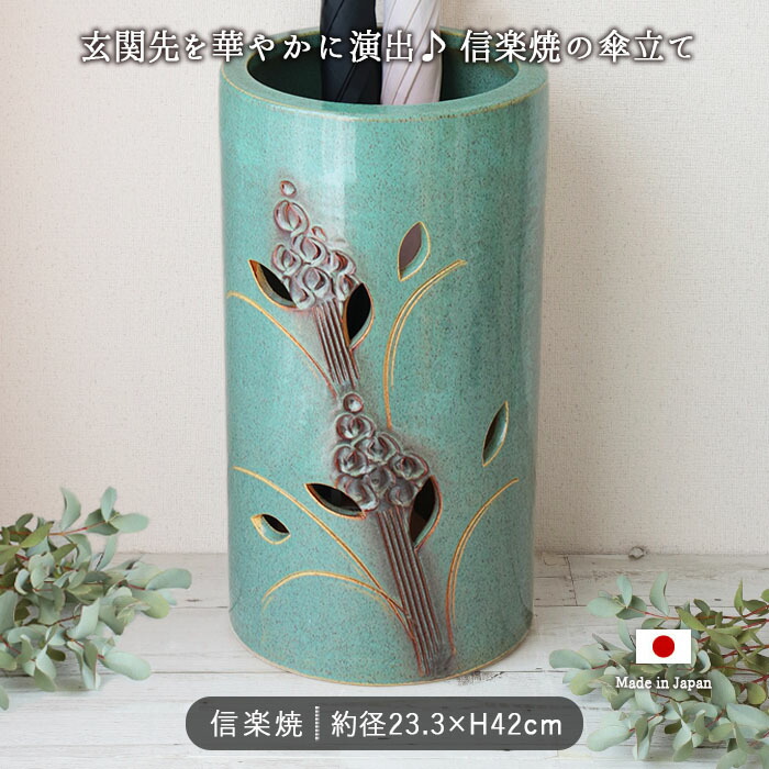 楽天市場】スーパーSALE限定！お得なクーポン配布中信楽焼 傘立て