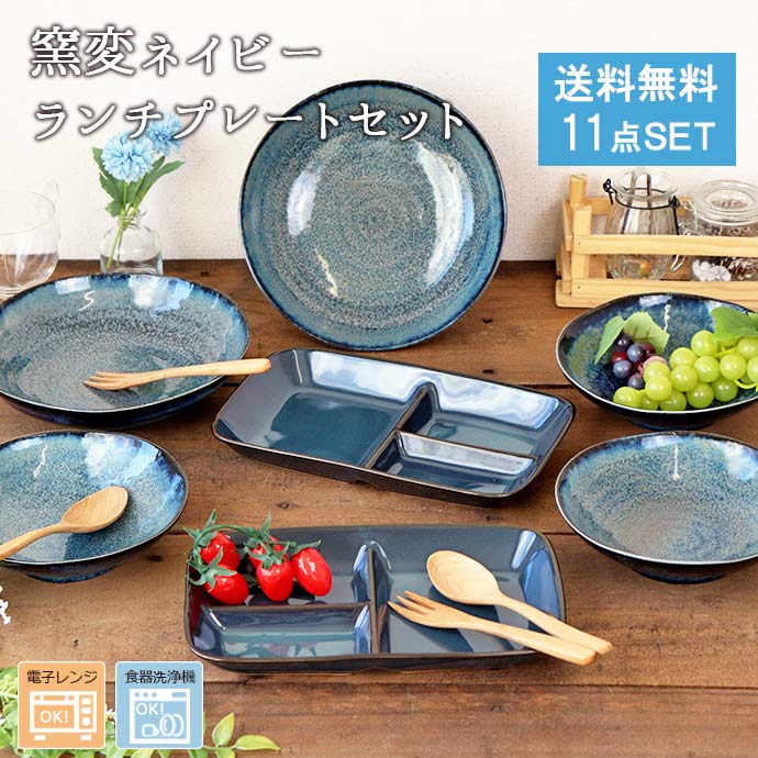 楽天市場】【スーパーSALE限定！特別クーポン配布中】【11点set】窯変