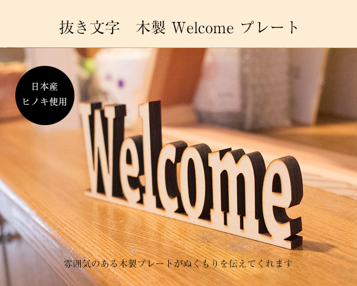 楽天市場】木製 Welcomeプレート サインプレート ウェルカム ドア