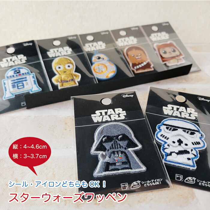 楽天市場】スターウォーズ ワッペン 【シール・アイロンどちらもOK