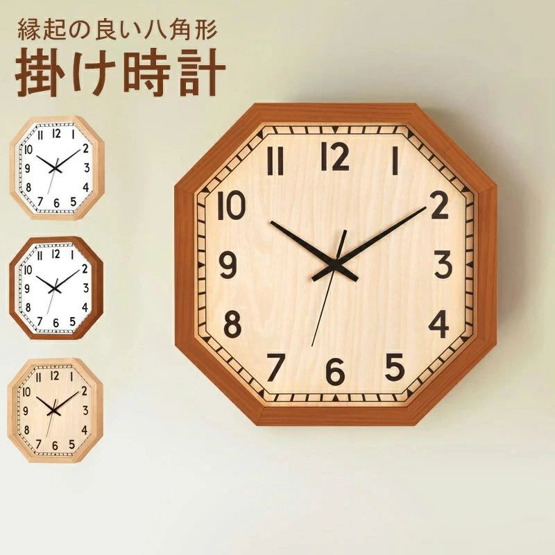 壁掛け時計 八角形 レトロ」の人気商品一覧 | 安い商品を通販サイト