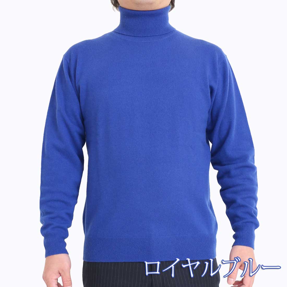 楽天市場】カシミヤ 100% タートルネック セーター ニット メンズ