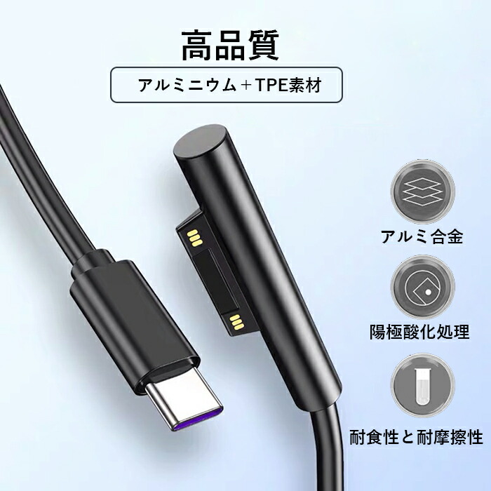 楽天市場】Surface Pro USB-C充電ケーブル 15V PD充電に対応 type C