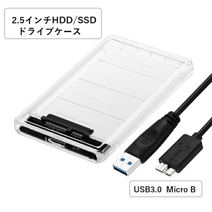 楽天市場】SATA USB3.0 マイクロBタイプ ハードディスクケース 変換