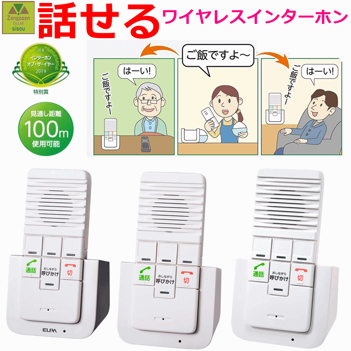 楽天市場】【離れた部屋でも会話】ELPA DECT ワイヤレスインターホン 3