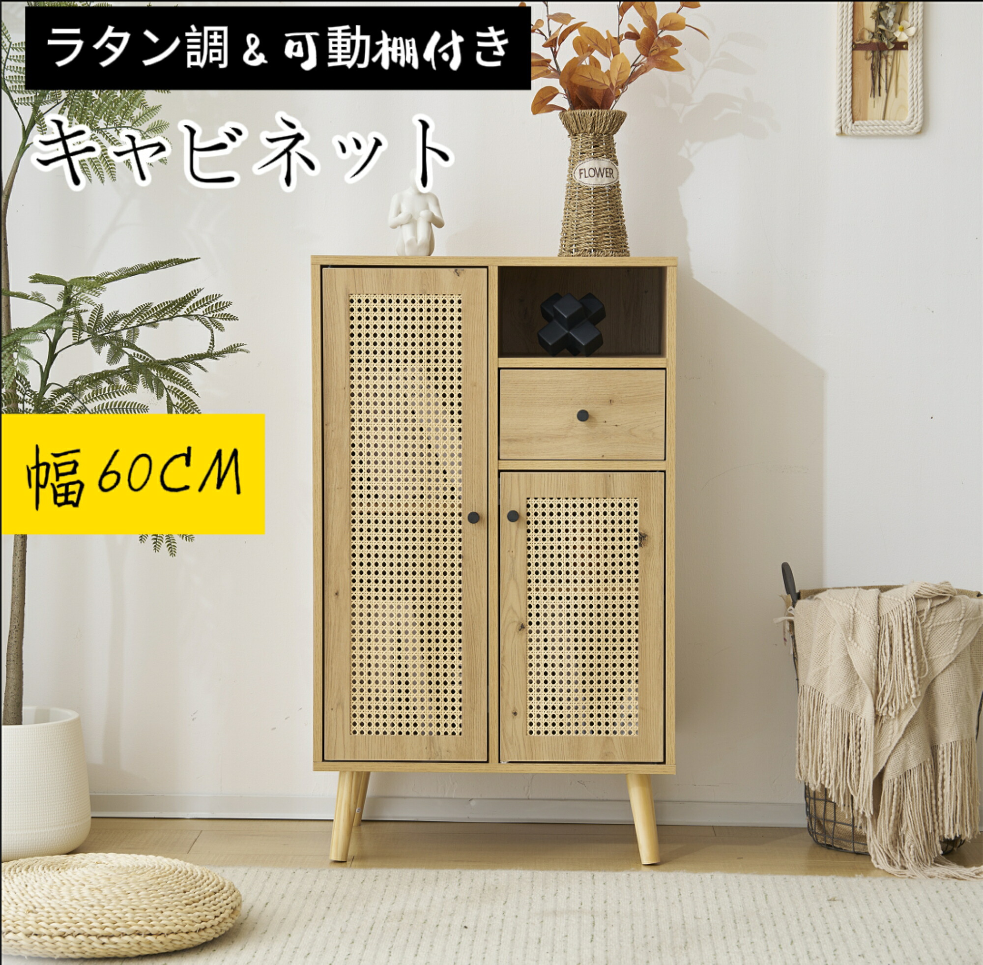 楽天市場】キャビネット サイドボード チェストラタン調 ラタン風 幅