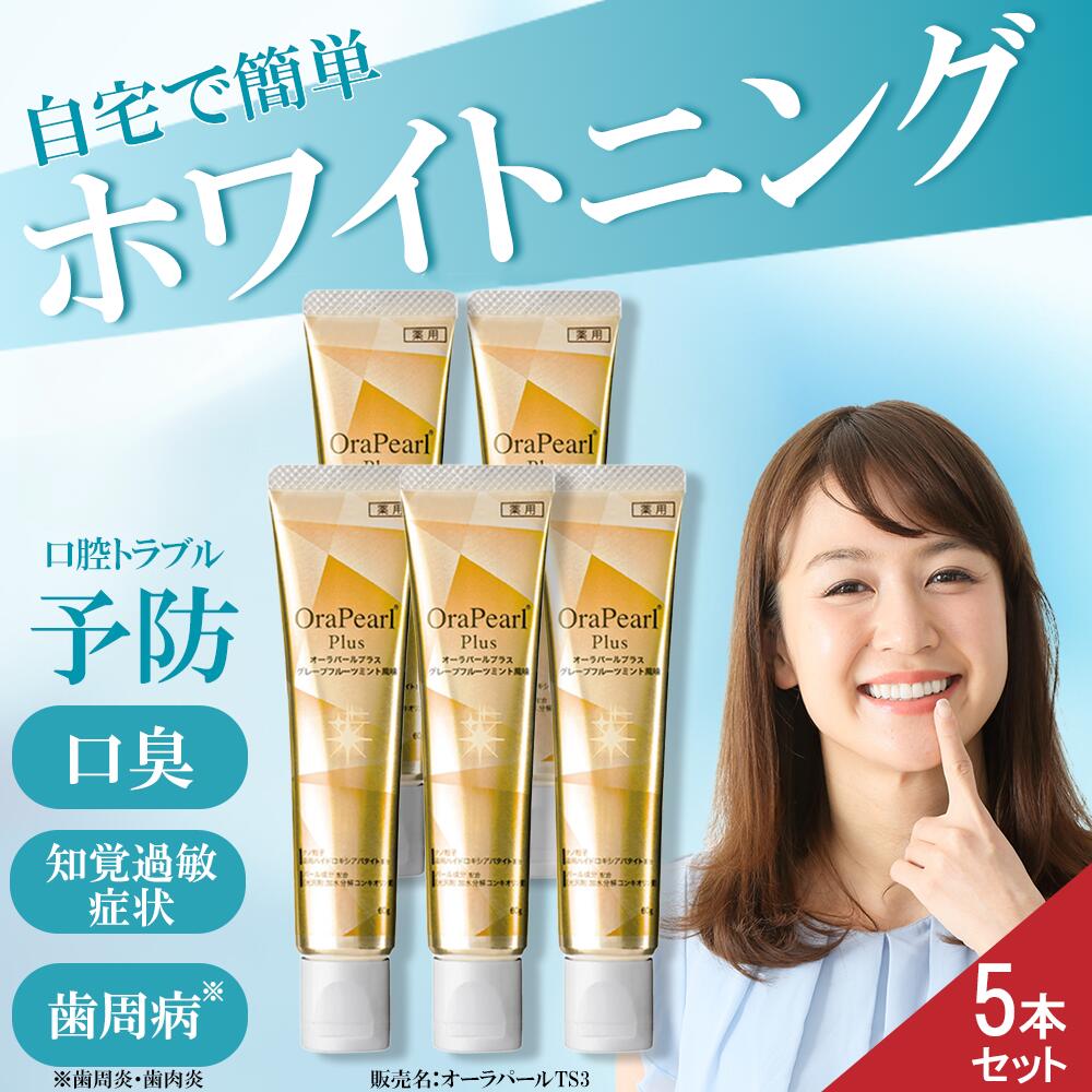 楽天市場】【公式】 ホワイトニング 歯磨き粉 5本セット オーラパール