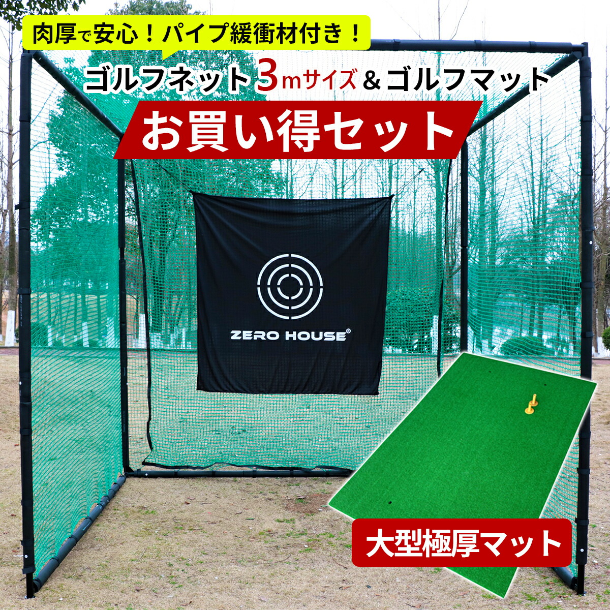 楽天市場】練習用 大型バッティングネット 3m×3mの通販