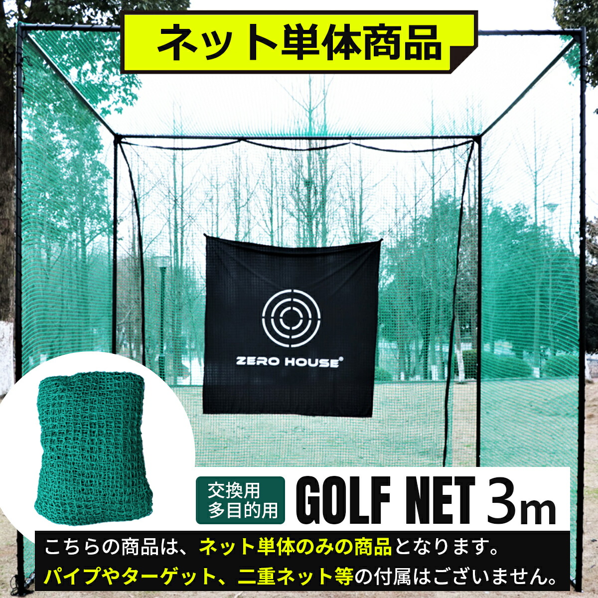 楽天市場】【網目20MM】【3Mサイズ】ゴルフ ネット 交換用 補修用