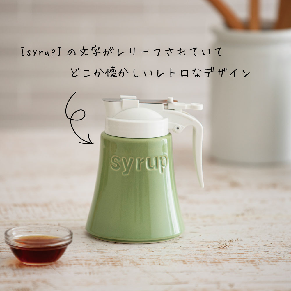 楽天市場】お得なセール開催中！！シロップポット（シロップ