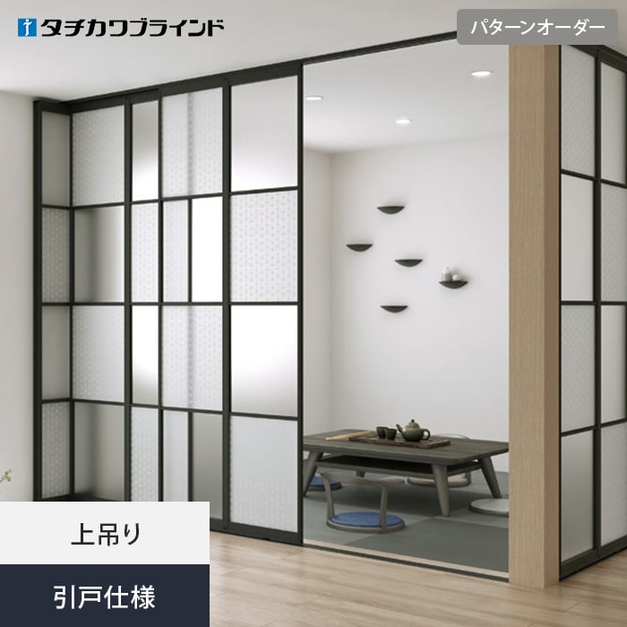 楽天市場】【間仕切り】【オーダー144,815円〜】プレイス スウィング