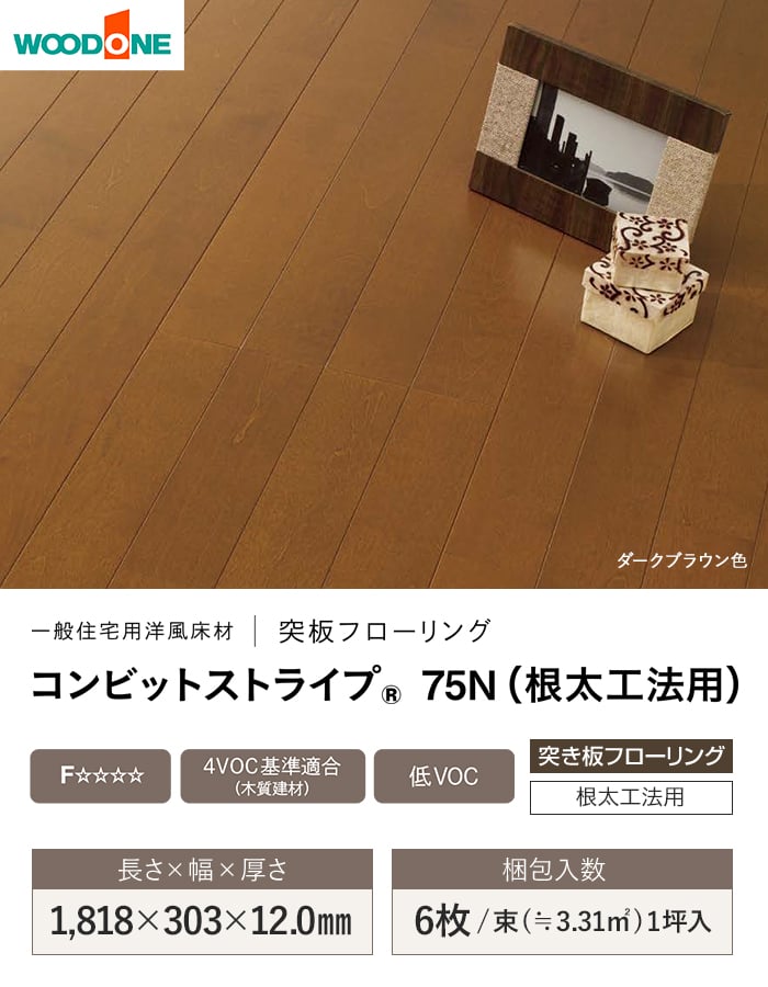 楽天市場】【フローリング材】フローリング ウッドワン コンビット