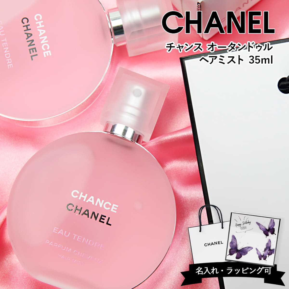 楽天市場】【名入れ可】シャネル チャンス オー タンドゥル ヘアミスト