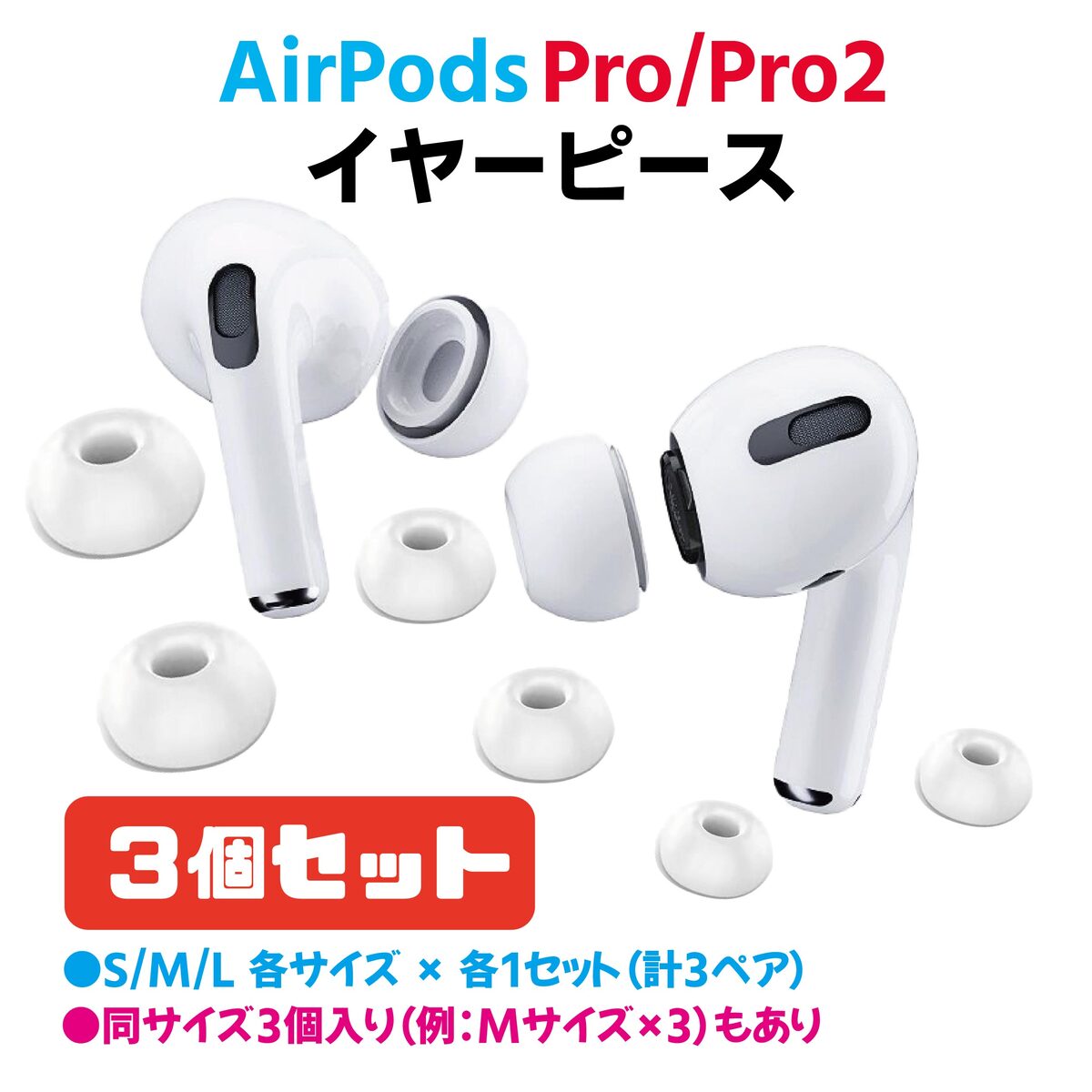 airpods pro2 イヤーチップ」の人気商品一覧 | 安い商品を通販サイト
