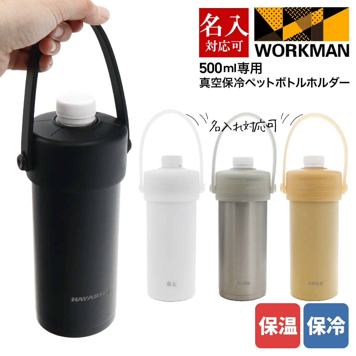 楽天市場】ペットボトル 保冷 真空 ワークマンの通販