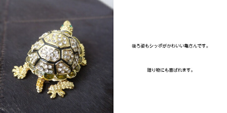 楽天市場】亀 カメ かめ 個性的 エナメル製 面白い かわいい 縁起の