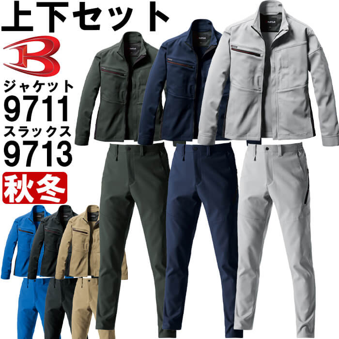 楽天市場】【期間限定P2倍】作業服 上下セット バートル BURTLE