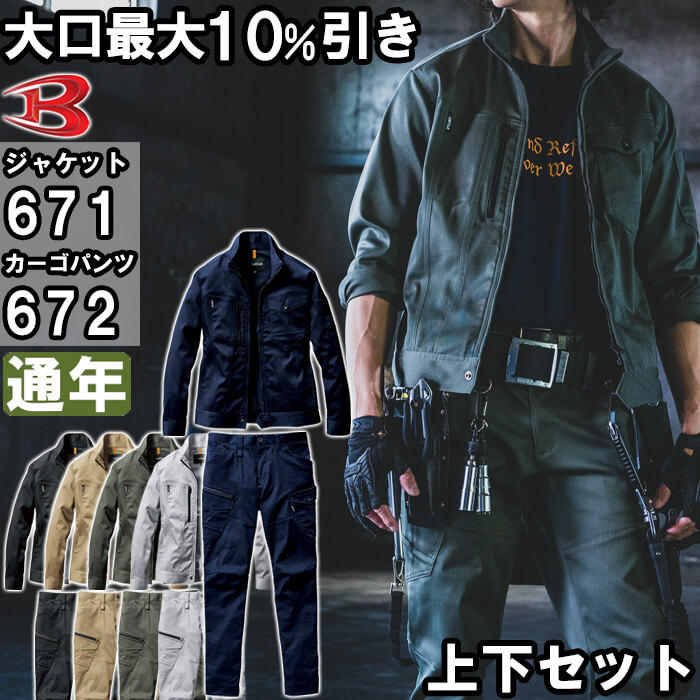 楽天市場】【期間限定P2倍】作業服 上下セット バートル BURTLE