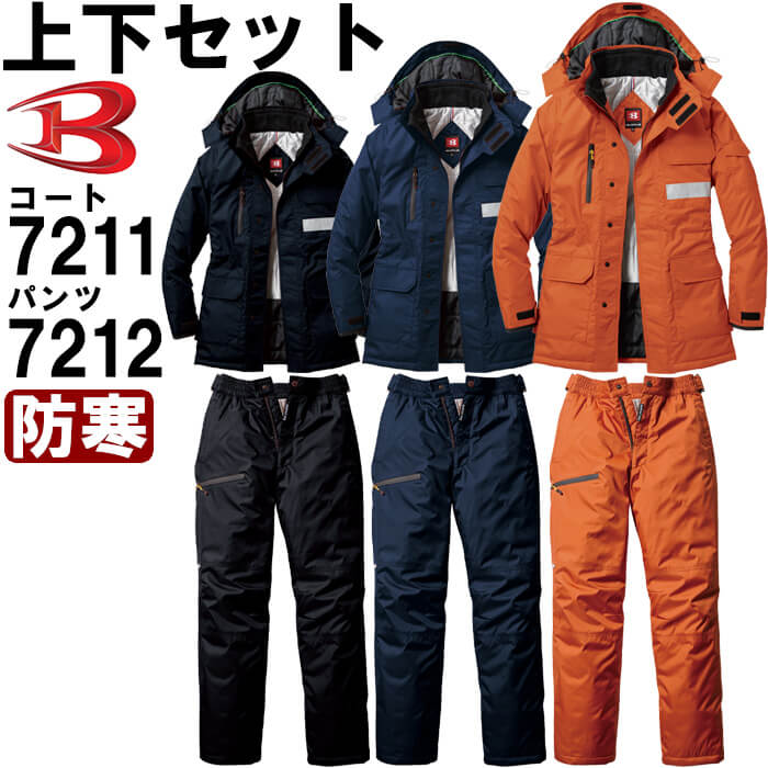 楽天市場】【期間限定P2倍】作業服 上下セット バートル BURTLE 防寒