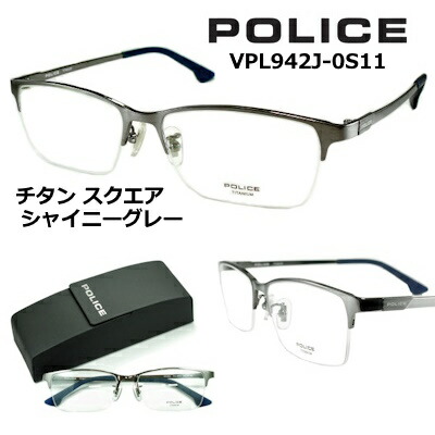 ポリス POLICE メガネ」の人気商品一覧 | 安い商品を通販サイトから