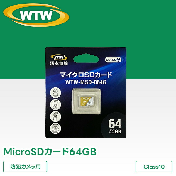 楽天市場】MicroSDカード64GB 【☆防犯カメラでのご利用に最適