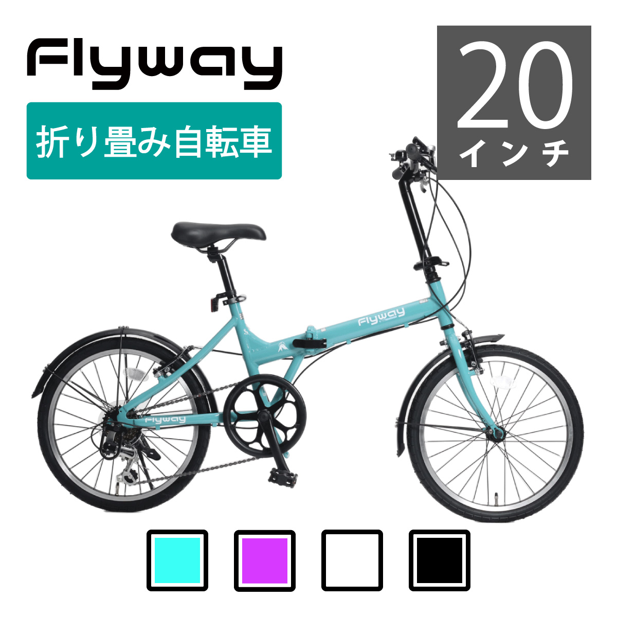 楽天市場】かるーいFlyway アルミ 折りたたみ自転車 20インチシマノ 6