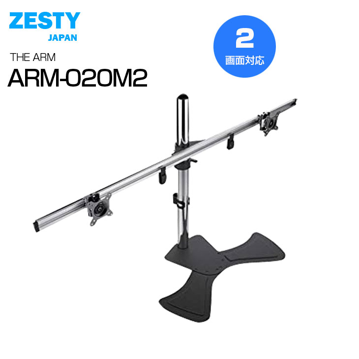 楽天市場】【新品箱潰れ】エアリア ZESTY ARM-020M2 (THE ARM) 机用