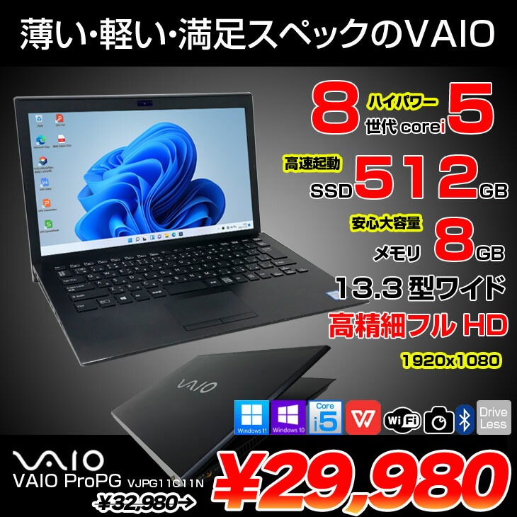 楽天市場】【中古】SONY VAIO ProPG VJPG11C11N 中古 ノートOffice