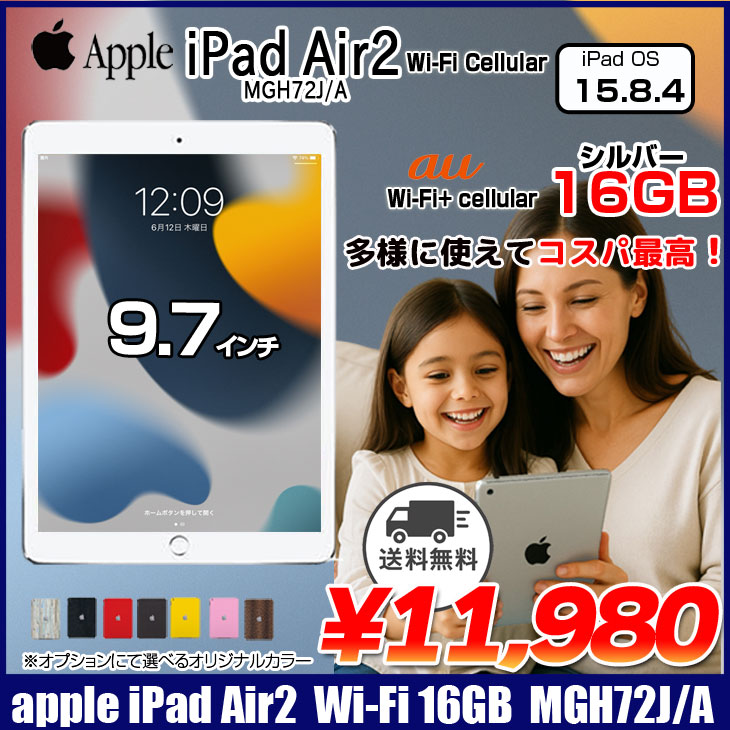 楽天市場】Apple 第2世代 iPad Air MGH72J/A Retina au Wi-Fi+Cellular