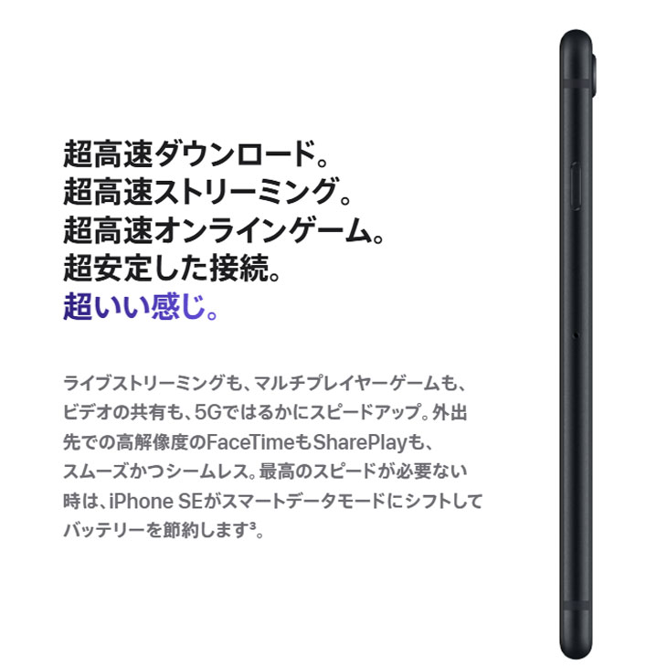 楽天市場】【SIMロック解除済】Apple iPhone SE（第3世代）MMYC3J/A