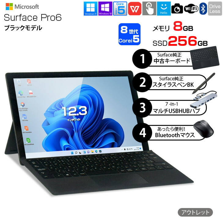 楽天市場】Microsoft Surface Pro6 [Core i5 8350U メモリ8GB SSD256GB