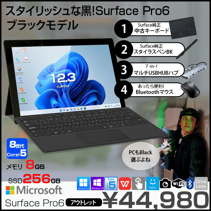 楽天市場】Microsoft Surface Pro6 [Core i5 8350U メモリ8GB SSD256GB