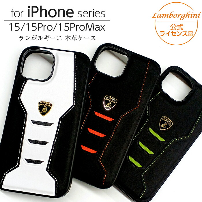 楽天市場】iPhone 15 Pro Max ケース ランボルギーニ iPhone15