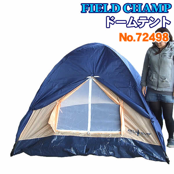 楽天市場】フィールドチャンプ 3人用ドームテント(72498) : ウイッチ
