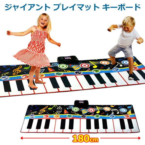 楽天市場】【送料無料】ジャイアント キーボード プレイマット 180cm
