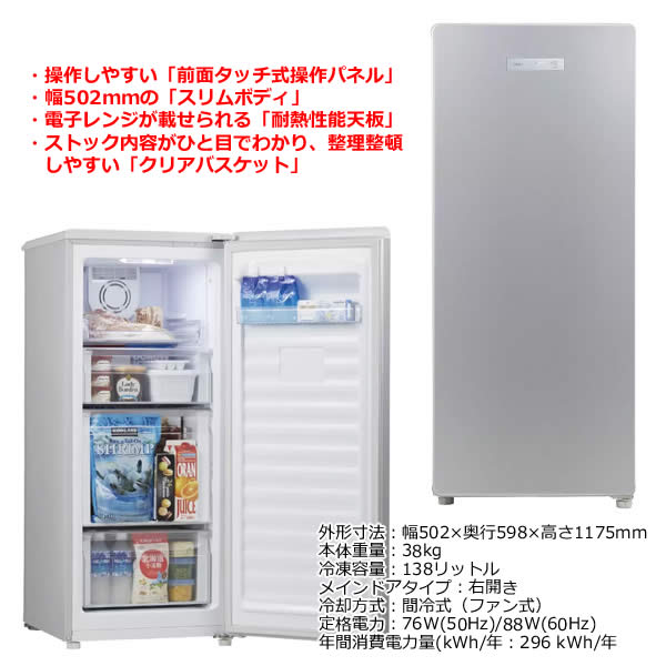 楽天市場】【送料無料・直送品】Haier ハイアール 138L 前開き冷凍庫