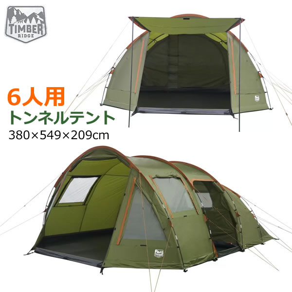 楽天市場】【送料無料】TIMBER RIDGE ティンバーリッジ 6人用 トンネル