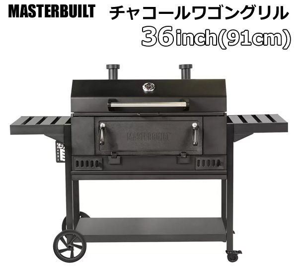 楽天市場】【大型商品】MASTERBUILT 36インチ(91cm) チャコール ワゴン